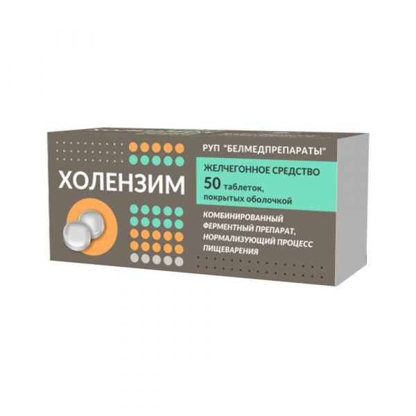 Холензим таб.п/об. №50 (Белмедпрепараты руп)