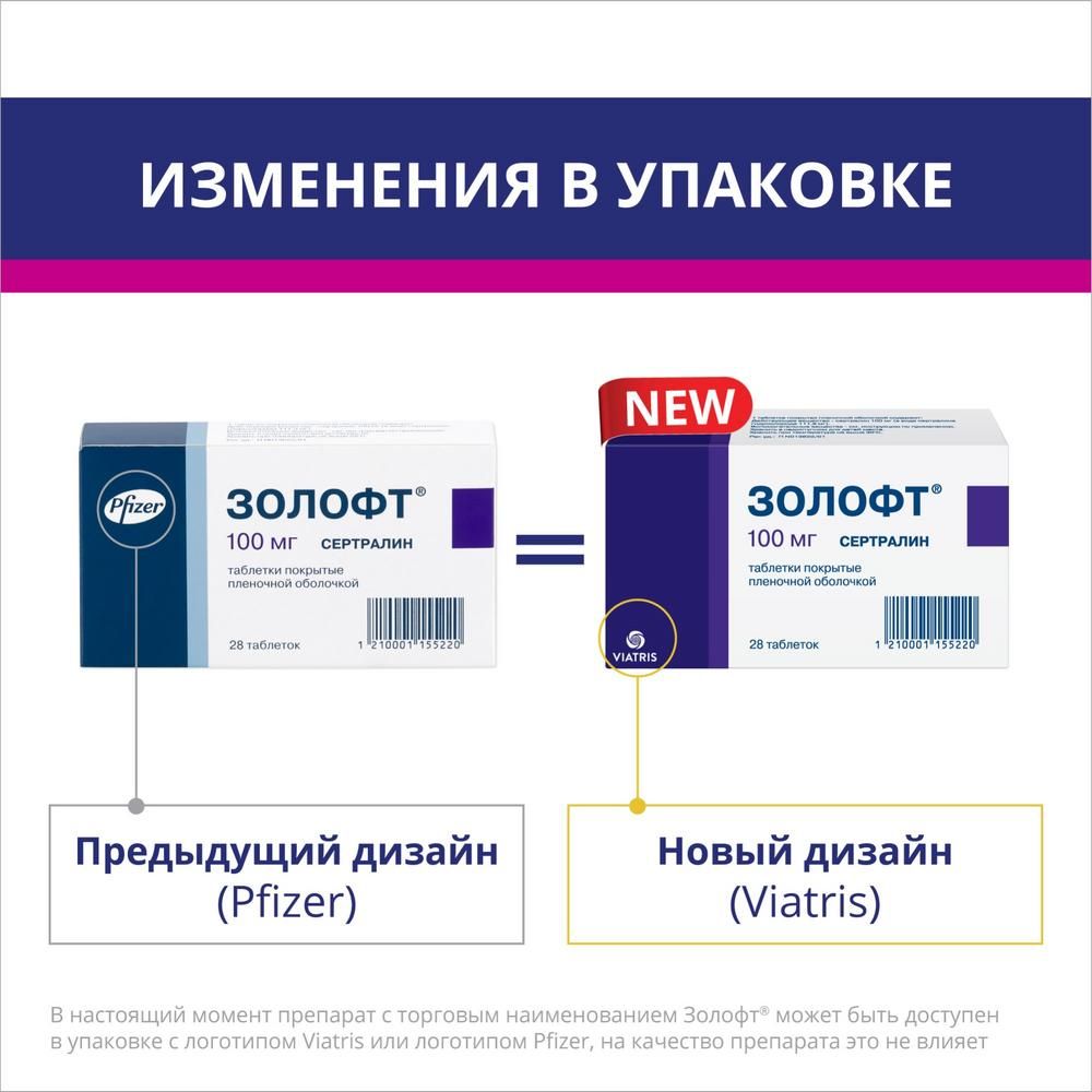 В какое время принимать золофт. Золофт 50 мг. золофт 50 мг таблетки. золофт 100.