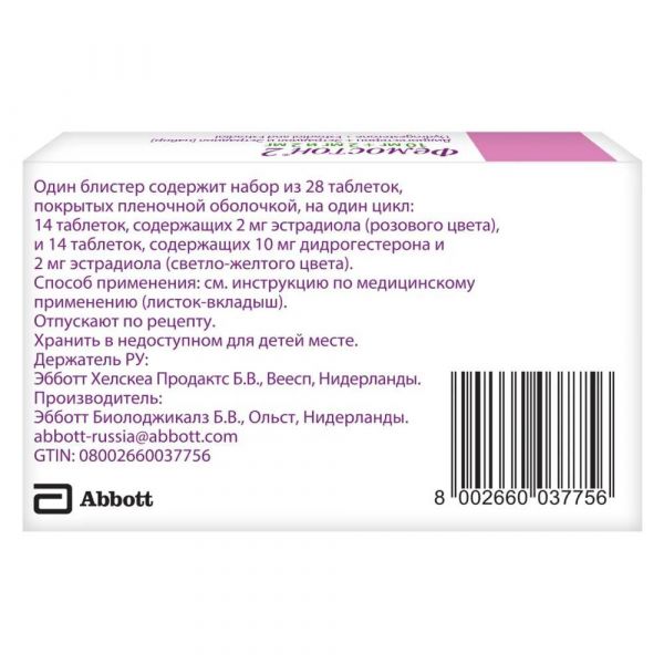 Фемостон 2 таб.п/об.пл. №28 (Abbott biologicals b.v.)
