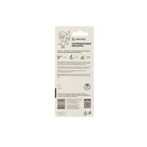 Салициловая кислота 2% 5мл р-р спирт.д/пр.наружн. №1 леккер (Леккер ооо)