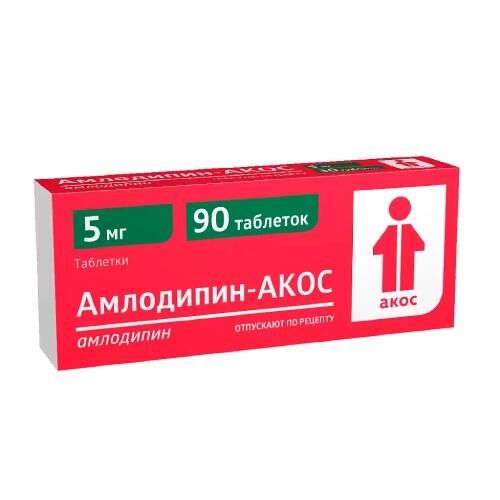 Амлодипин 5мг таб. №90 (Синтез оао [курган])