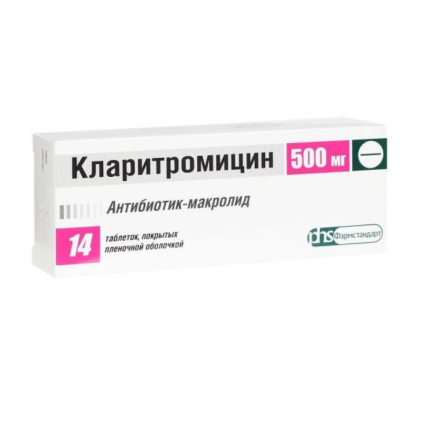 Кларитромицин 500мг таб.п/об. №14 (Фармстандарт-уфавита оао [уфа])