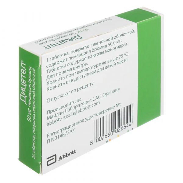 Дицетел 50мг таб.п/об.пл. №20 (Mylan laboratories sas)