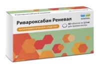Ривароксабан 2,5мг таб.п/об.пл. №60 (ОБНОВЛЕНИЕ)