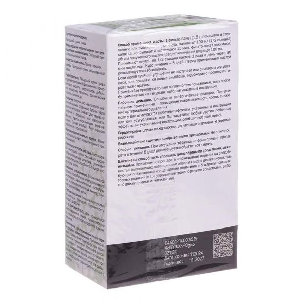 Пастушьей сумки трава 1.5г пор. №20 ф/п. (Здоровье фирма ооо)