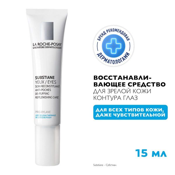 La roche-posay (ля рош-позе) субстиан+ для контура глаз 15мл 2677 (La roche-posay laboratoire pharmaceutic)