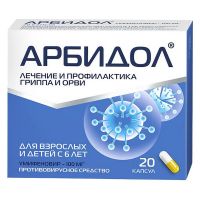 Арбидол 100мг капс. №20 (ОТИСИФАРМ)