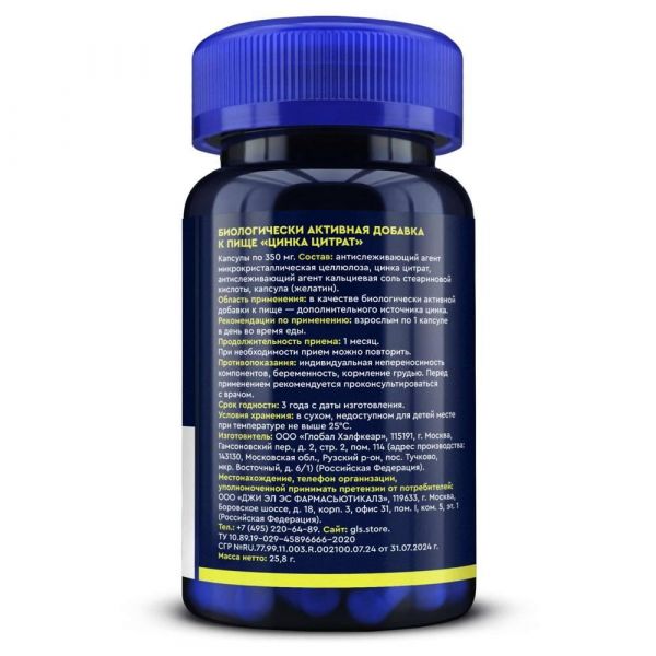 Gls цинка цитрат капс. №60 (Глобал хэлфкеар ооо)