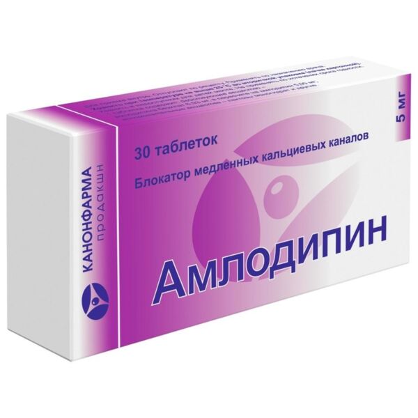 Амлодипин 5мг таб. №30 (Канонфарма продакшн зао)