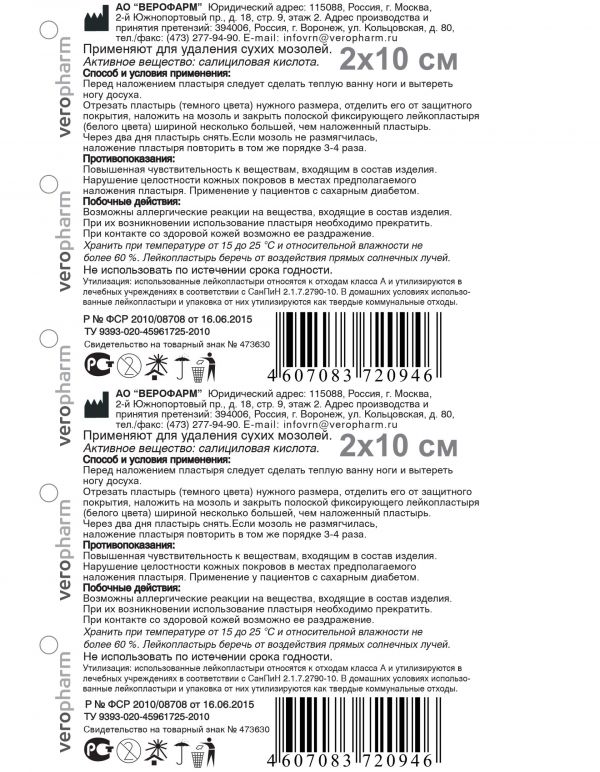 Лейкопластырь мозольный №1 шт.  2*10см (Верофарм ао)