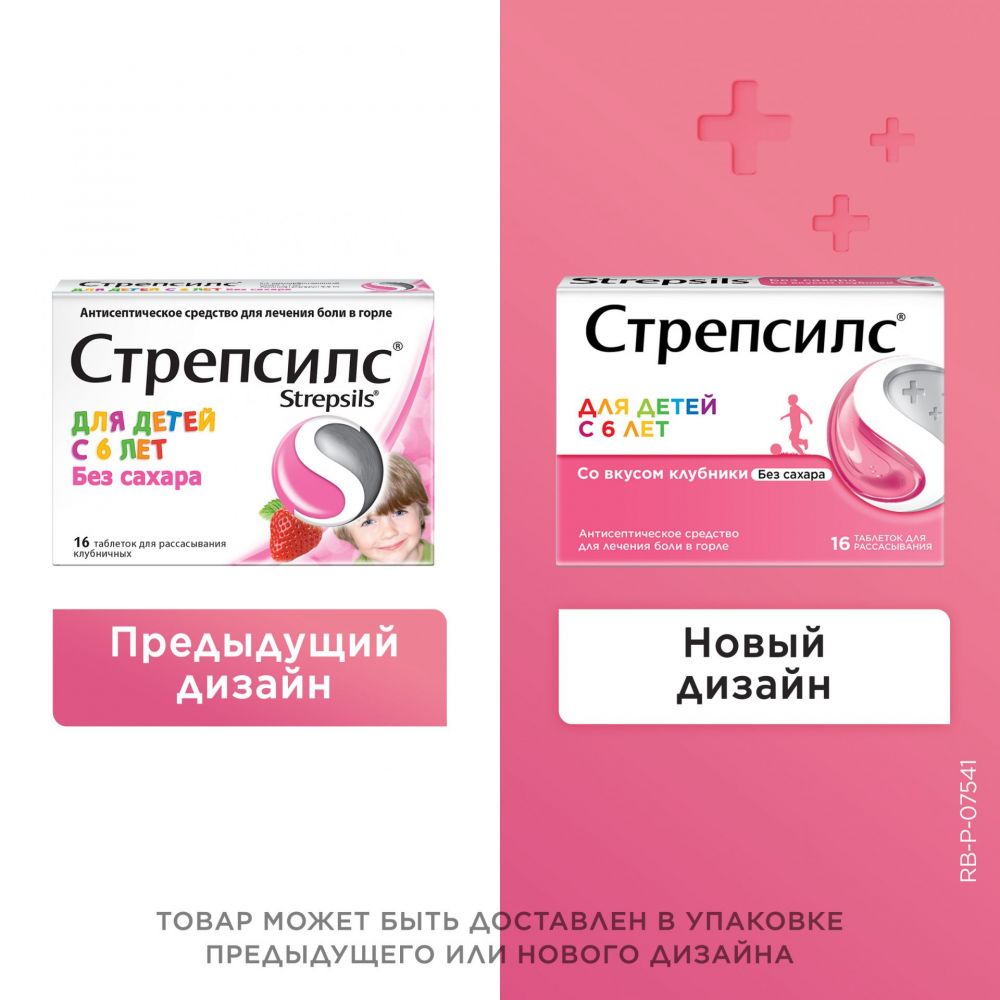 Стрепсилс без сахара инструкция. Стрепсилс с 6 лет. Стрепсилс для детей с 6 лет без сахара таблетки для рассасывания. Стрепсилс для детей с 6 лет без сахара таблетки. Стрепсилс клубника