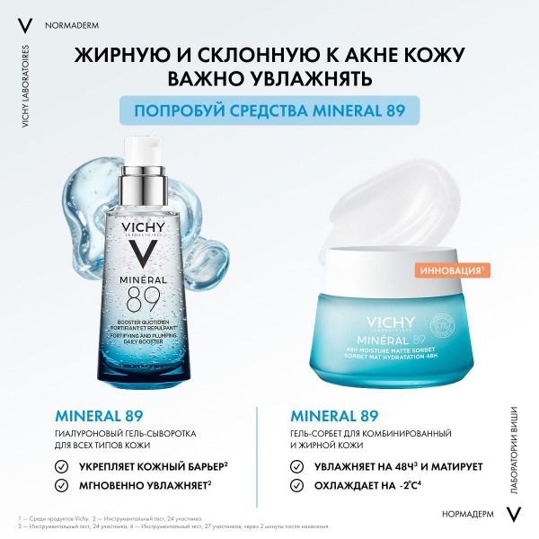 Vichy (виши) нормадерм гель-скраб с микрогранулами 125мл 2909 (Vichy laboratoires)
