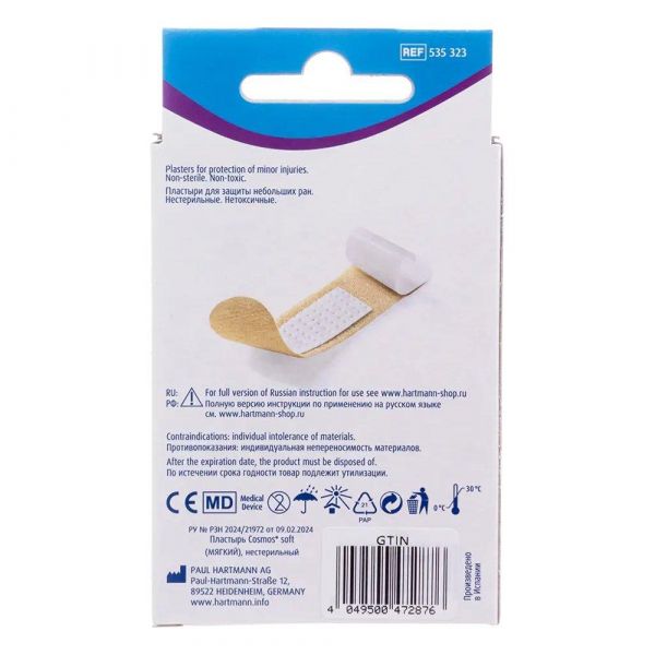 Hartmann (Хартманн) пластырь космос сенситив №5 шт.  5353031 (Paul hartmann ag)