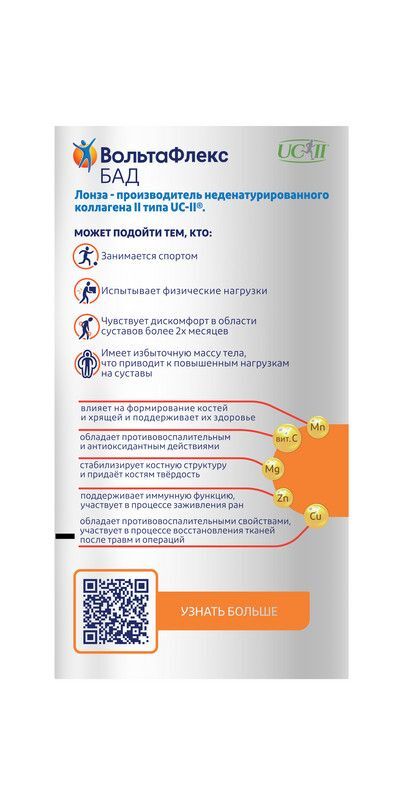 Вольтафлекс таб. №30 бад (Haleon taiwan consumer health corporation)