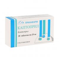 Каптоприл 25мг таб. №20 (ПРАНАФАРМ)