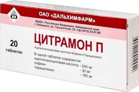 Цитрамон п таб. №20 (Дальхимфарм ао)