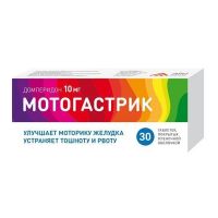 Мотогастрик 10мг таб. №30 (АЛСИ ФАРМА)
