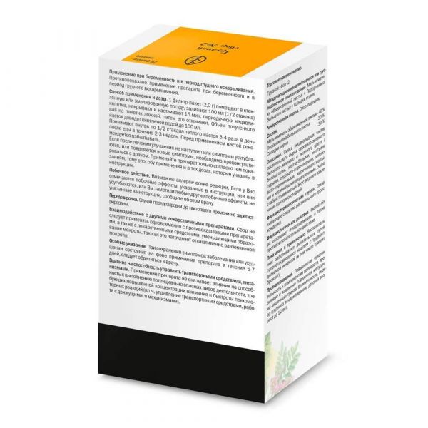 Грудной сбор №2 2г №20 ф/п. (Здоровье фирма ооо)