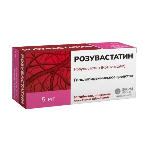 Розувастатин 5мг таб.п/об.пл. №30 (Фармпроект ао)