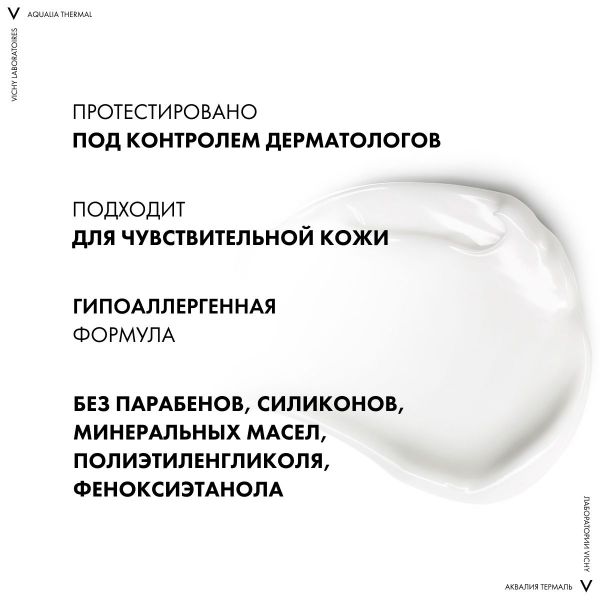 Vichy (виши) аквалия термаль крем увлажняющий легкий 50мл 8829 (Vichy laboratoires)