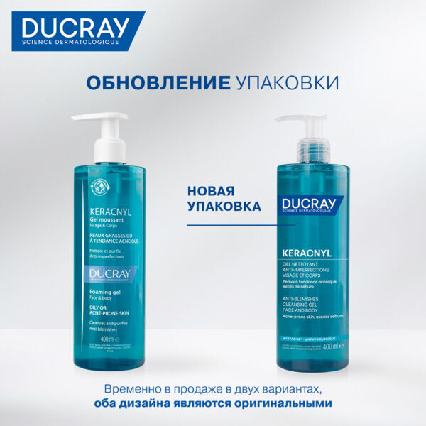 Ducray (Дюкрэ) керакнил гель пенящийся 400мл 7517 (Pierre fabre dermo-cosmetique)