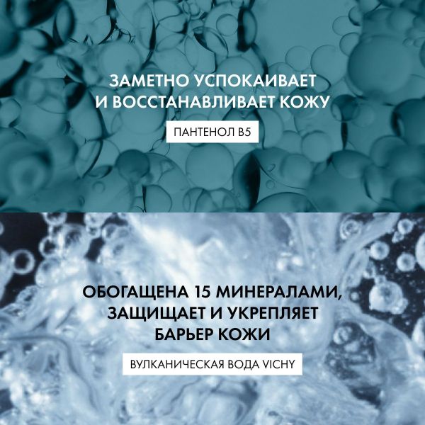 Vichy (виши) лосьон для снятия макияжа с чувствительных глаз 100мл 4423 (Vichy laboratoires)