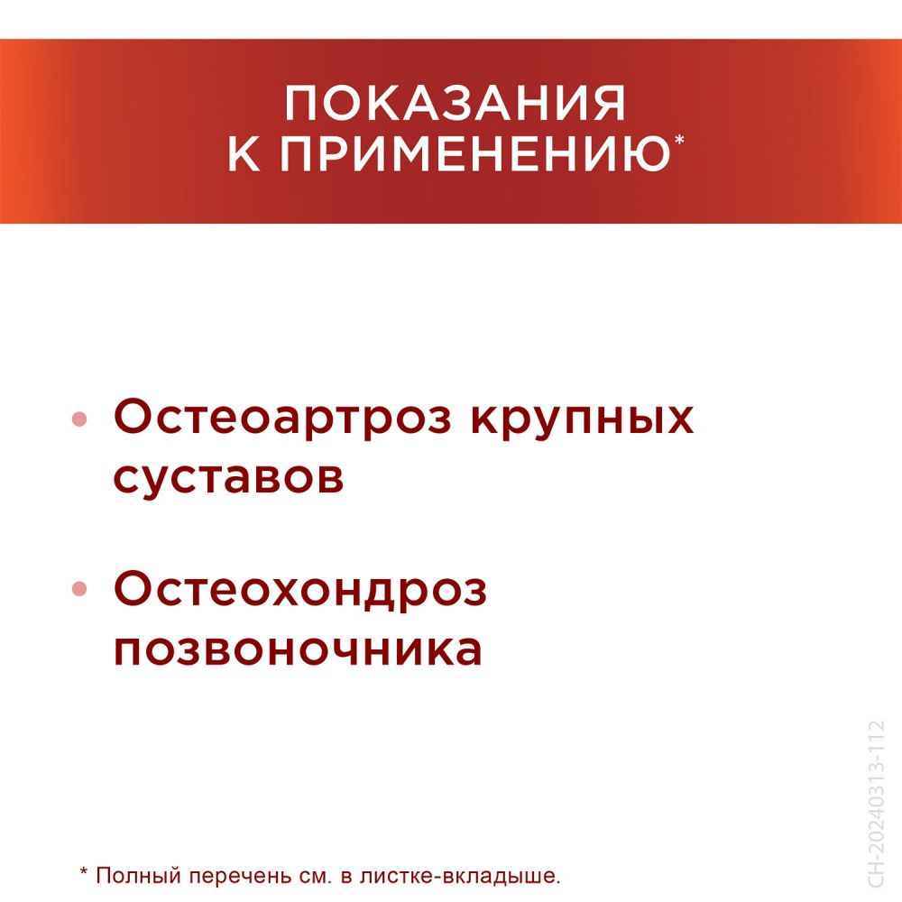 Терафлекс адванс капсулы №60 по цене от 1798.00 руб в Оренбурге, купить  Терафлекс адванс капсулы №60 (Contract pharmacal corporation) в аптеке  Фармленд, инструкция по применению, отзывы