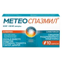 Метеоспазмил капс. №10 (МАЙОЛИ СПИНДЛЕР)