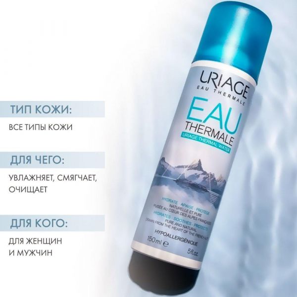 Uriage (Урьяж) термальная вода 300мл №2 1031 (Dermatologiques d’uriage laboratoires)