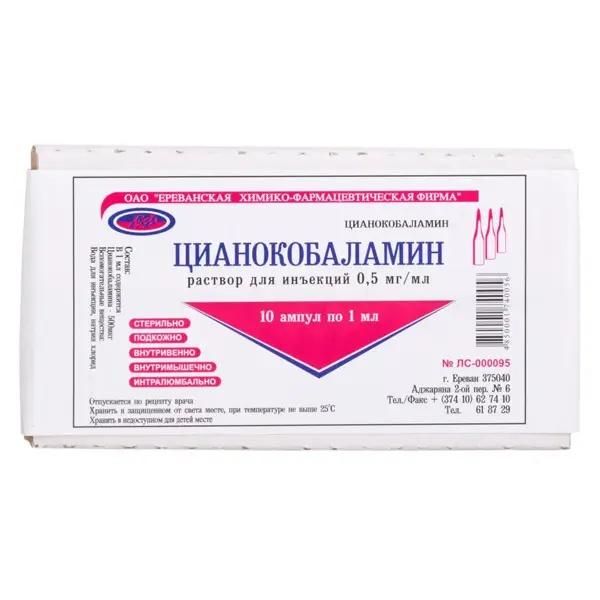 Цианокобаламин (витамин b12) 500мкг/мл 1мл р-р д/ин. №10 амп. (Ереванская хфф оао)