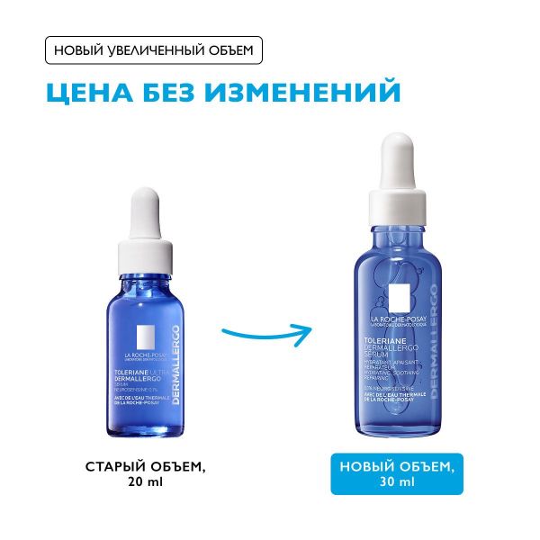 La roche-posay (ля рош-позе) толеран дермаллерго сыворотка 30мл (La roche-posay laboratoire pharmaceutic)