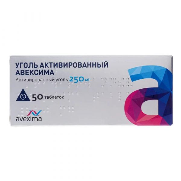 Уголь активированный 250мг таб. №50 (Авексима сибирь ооо)