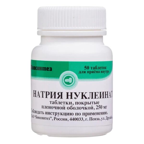 Натрия нуклеинат 250мг таб.п/об.пл. №50 (Биосинтез оао)