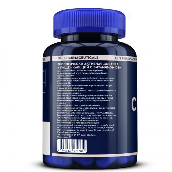 Gls кальций с витамином д3 550мг капс. №120 pharm (Глобал хэлфкеар ооо)