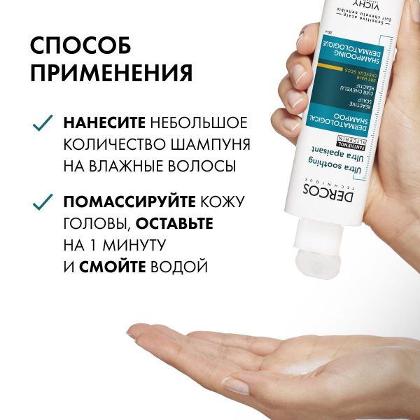 Vichy (виши) деркос шампунь успокаивающий 200мл д/сух.вол 6736 (Vichy laboratoires)