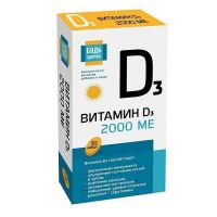 Будь здоров витамин д3 2000ме капс. №30 (Нет ВладелецРегУД)