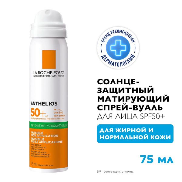 La roche-posay (ля рош-позе) антгелиос xl матирующий спрей-вуаль 75мл spf50+ 9530 (La roche-posay laboratoire pharmaceutic)