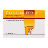 Урсофальк 500мг таб.п/об.пл. №50 (ДР ФАЛЬК)