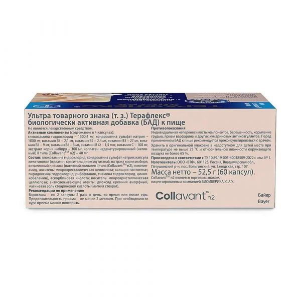 Терафлекс ультра капс. №60 (Втф ооо)