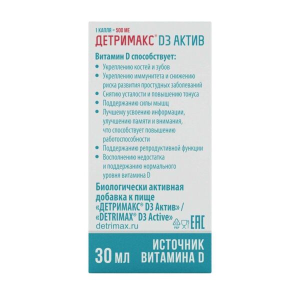 Детримакс d3 актив 30мл р-р масл. фл.  бад (Master pharm sa)