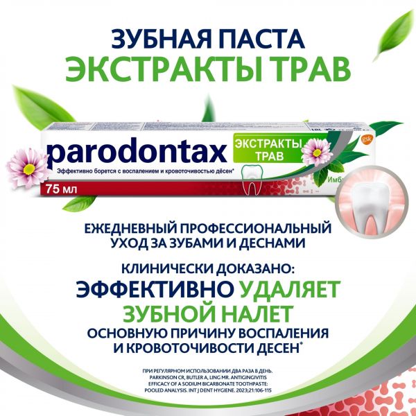Parodontax (Пародонтакс) зубная паста экстракты трав 75мл (De miclen as)