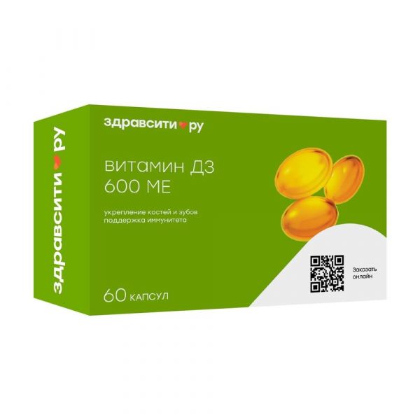 Витамин д3 600ме капс. №60 (Полярис ооо)