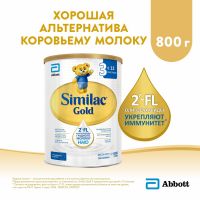 Similac (симилак) молочный напиток голд 3 800г с 12 мес. (ARLA FOODS AMBA ARINCO)