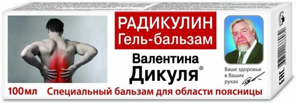 Валентина дикуля гель-бальзам радикулин 100мл (Королевфарм ооо)