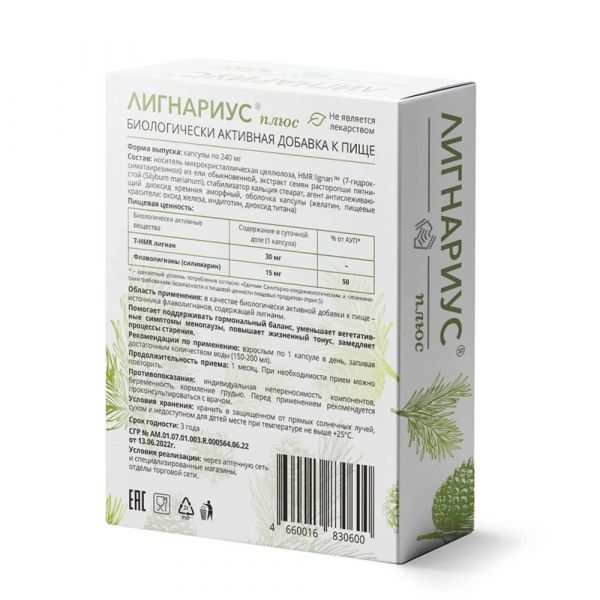 Лигнариус плюс капс. №30 (Космофарм)