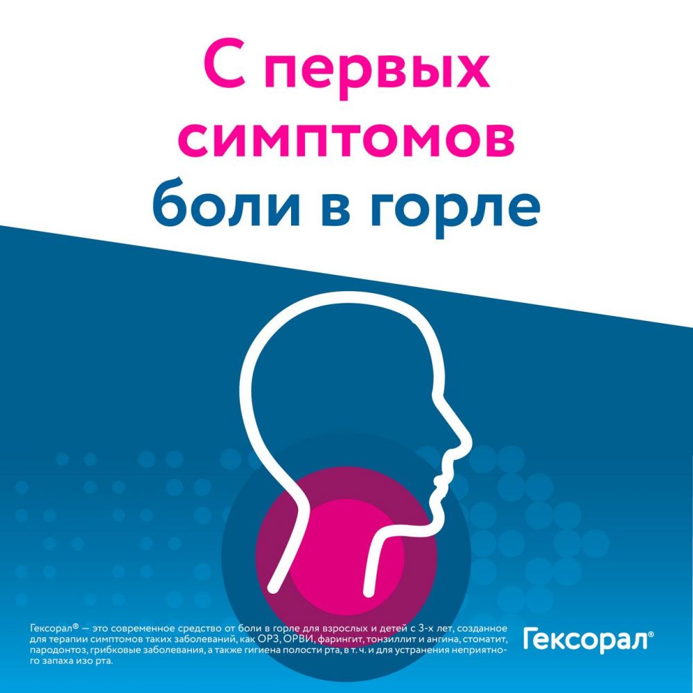 Гексорал 0,2% 40мл аэр.д/пр.местн. №1 бал.аэр. с насадк. распылит. 4 шт  (Famar orleans) - цены в Ермолаево, купить Гексорал 0,2% 40мл  аэр.д/пр.местн. №1 бал.аэр. с насадк. распылит. 4 шт в аптеке Фармленд,