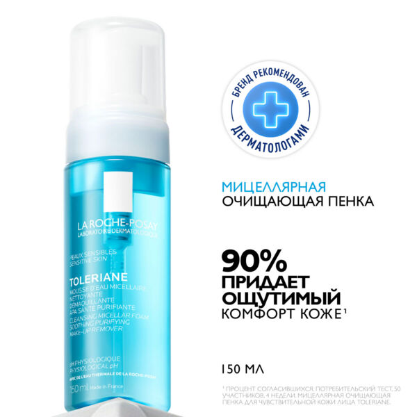 La Roche-Posay (Ля рош-позе) физио (толеран) пенка очищающая 150мл 3148 (La roche-posay laboratoire pharmaceutic)