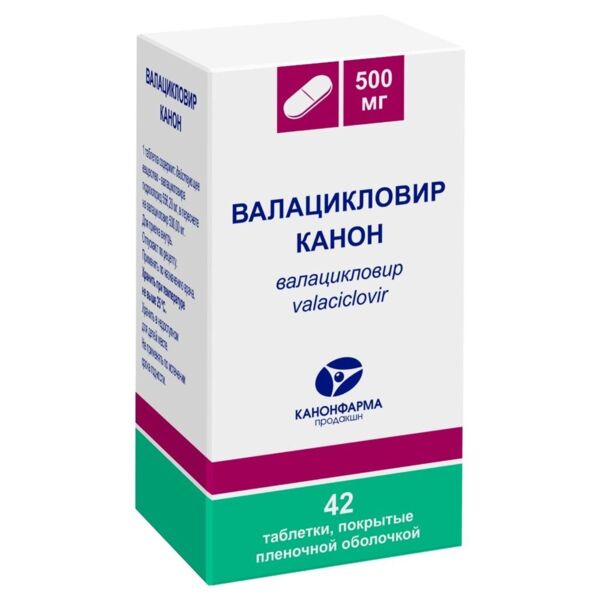 Валацикловир 500мг таб.п/об.пл. №42 (Канонфарма продакшн зао)