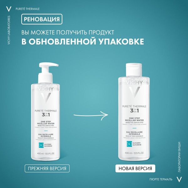 Vichy (виши) мицеллярная вода с минералами для чувств.кожи 400мл 4928 (Vichy laboratoires)