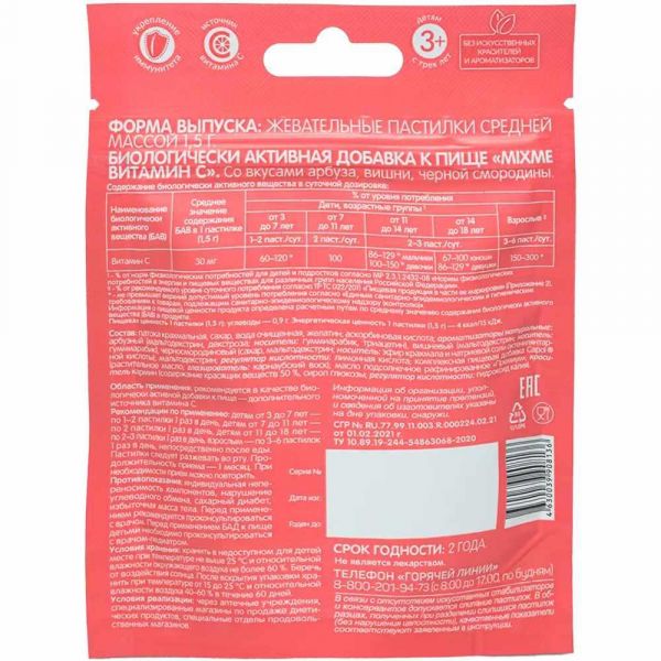 Миксми витамин с 58,5г мармеладные пастилки вишня смородина арбуз с 3 лет (Внешторг фарма ооо (втф ооо))